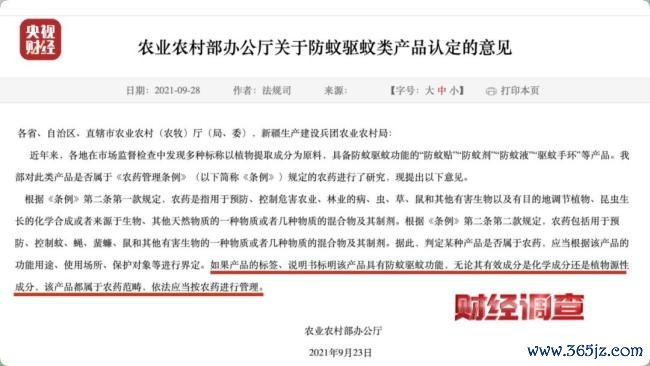 部分驱蚊家具绕开农药品类监管 标化妆品实含农药因素