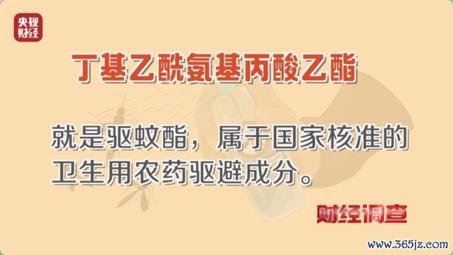 部分驱蚊家具绕开农药品类监管 标化妆品实含农药因素