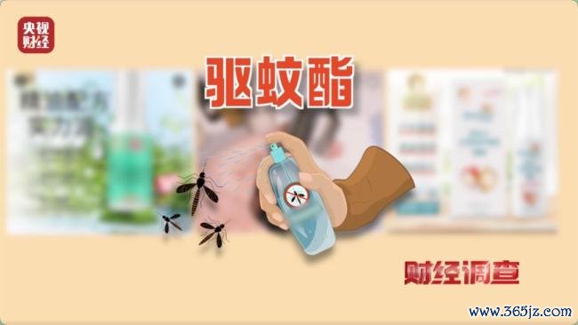 部分驱蚊家具绕开农药品类监管 标化妆品实含农药因素