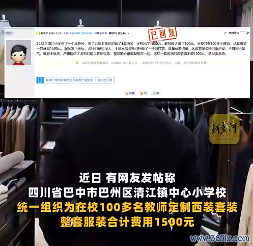 考验吐槽学校强制买高价劣质西装：敢怒不谏言……