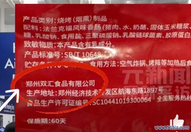 山姆售卖双汇食物打码分娩商信息？复兴来了…