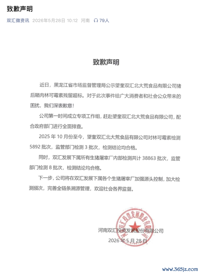 山姆售卖双汇食物打码分娩商信息？复兴来了…