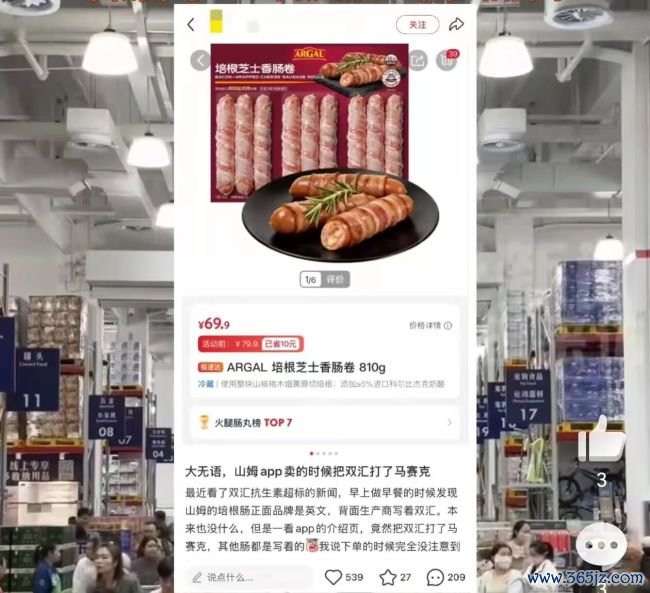 山姆售卖双汇食物打码分娩商信息？复兴来了…