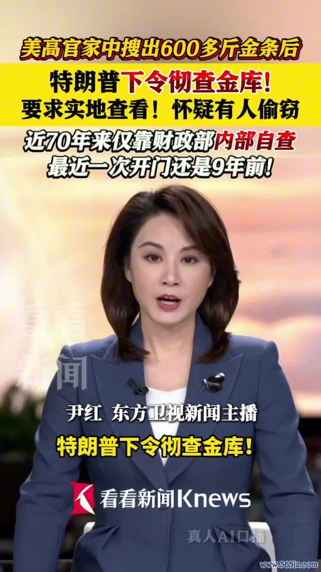 特朗普条款去金库实地搜检